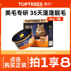 领先 全价鲜肉猫主食罐磷虾鱼油蓬蓬美毛靓肤猫罐头湿粮猫饭猫条主食级 鸡肉味85g