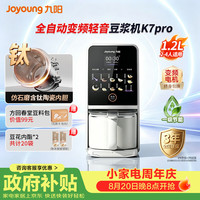 九阳 26年升级K7Pro紫火白全自动洗烘一体轻音免滤豆浆机家用料理含钛破壁机