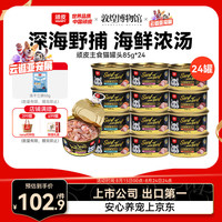 顽皮 吞拿鱼明虾猫罐头 85g*24罐