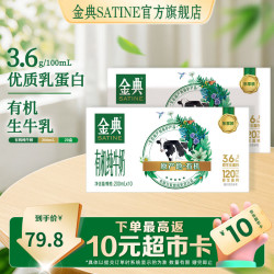 伊利 金典有机纯牛奶200ml*10盒 3.6g乳蛋白 高钙 牛奶整箱 6月产 金典有机纯牛奶*2箱
