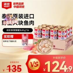 顽皮 吞拿鱼明虾猫罐头 85g*24罐