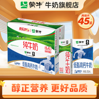 蒙牛 纯牛奶200ml*24盒+低脂高钙250ml*21盒 两箱共