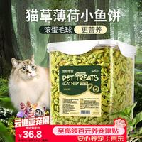 HELLOJOY 猫咪薄荷饼干猫咪零食小鱼干猫草粒磨牙猫草棒洁齿营养增肥化毛球