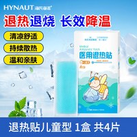 88VIP：海氏海诺 医用儿童退热贴婴儿成人发烧感冒退烧贴物理降温冰凉贴