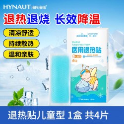 海氏海诺 医用儿童退热贴婴儿成人发烧感冒退烧贴物理降温冰凉贴
