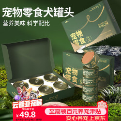 HELLOJOY 狗罐头狗湿粮宠物狗零食犬用罐头 牛肉口味85g*18罐