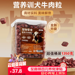 HELLOJOY 狗狗零食宠物泰迪金毛幼犬成犬训练励 营养牛肉粒2.7斤 牛肉粒桶装丨1350g