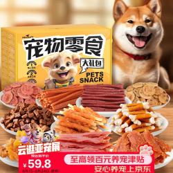 HELLOJOY 狗狗零食大礼包1200g成犬幼犬磨牙训练宠物零食礼盒 2.4斤 十拼大礼盒丨1200g