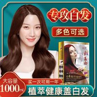 蒙倩 1000ml大容量染发膏剂2024流行色自己在家染发遮盖白发栗棕黑茶色