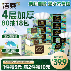 洁柔 油画系列 抽纸 4层