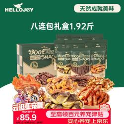 HELLOJOY 狗狗零食大礼包960g成犬幼犬磨牙训练宠物零食福袋礼盒 1.92斤