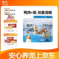 领先 鸭肉梨低温烘焙狗粮50g清火配方成幼犬无谷犬粮泰迪比熊柯基柴犬