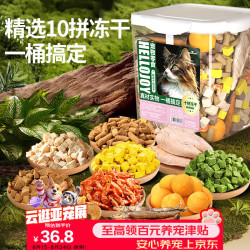 HELLOJOY 猫零食冻干桶500g十种宠物零食猫咪多春鱼牛肉鸡肉粒鱼干零食励 500g