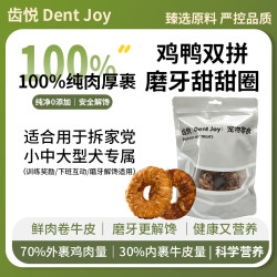 齿悦宠物狗狗零食磨牙棒幼犬洁齿鲜肉厚裹牛皮夹心甜甜圈鸡鸭双拼100g