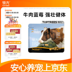 领先 全价低温烘焙狗粮 蓝莓牛口味 50g