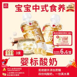 乐纯 婴标宝宝酸奶山药香蕉50g*3支 常温辅食(6个月+)