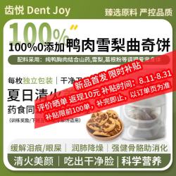 齿悦宠物狗狗零食磨牙肉干幼犬成犬老年犬通用鸭肉雪梨曲奇饼干100g