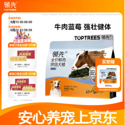 领先 低温烘焙无谷牛肉蓝莓犬粮 1.5kg