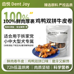 齿悦宠物狗狗零食磨牙棒小型犬训练奖励磨牙洁齿鸭鸡双拼绕牛皮卷100g