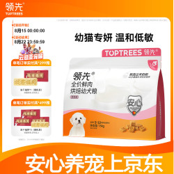 领先 全家鲜肉烘焙幼犬粮换粮离乳期全价鲜肉补钙 羊奶鸡1.5kg