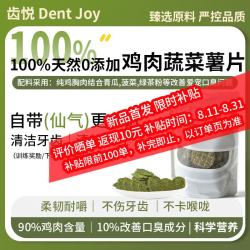 齿悦宠物狗狗零食磨牙肉干小狗幼犬小型犬训犬奖励鸡肉蔬菜薯片100g