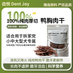 齿悦宠物狗狗零食小狗零食磨牙大中小型训练奖励薄脆鸭胸肉干100g