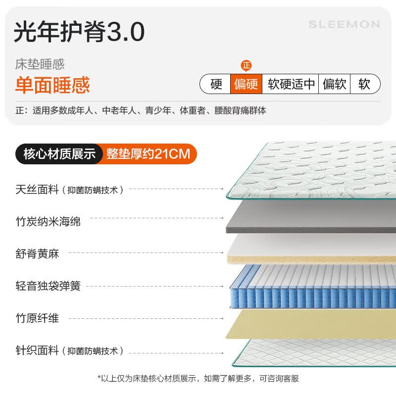 Sleemon 喜临门 光年系列 光年护脊3.0 床垫