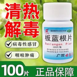 世彪药业板蓝根片 100片/瓶 病毒性感冒咽喉肿痛清热解毒凉血利咽