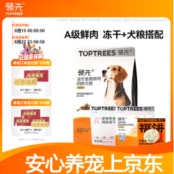 领先 全价全期A级冻干鲜肉狗粮通用型柯基泰迪比熊天然犬粮 鸡鸭鲜肉5.4kg