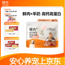领先 无谷低温烘焙全价狗粮 50g