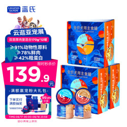 蓝氏 LEGENDSANDY蓝氏狗罐头狗湿粮主食罐乳鸽鸭肉双层厚肉混合口味