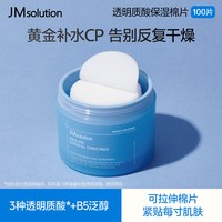 肌司研 韩国jm湿敷棉片补水保湿控油爽肤舒缓提亮水润嫩肌肤妆前保湿面膜