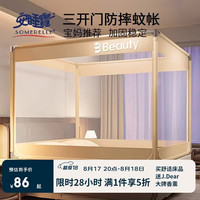 安睡宝 三开门坐床蒙古包蚊帐 婴儿防摔蚊帐带床围栏全底 家用1.5x2米床 元气米黄