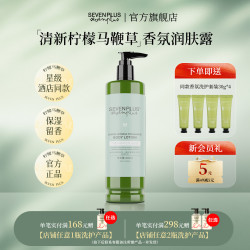 SEVEN PLUS 柠檬马鞭草香氛润肤露