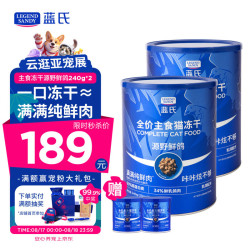 蓝氏 主食全价猫粮鲜肉乳鸽猫冻干生骨肉长肉发腮成猫幼猫240g*2桶