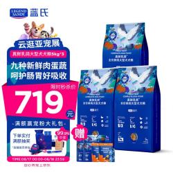蓝氏 真鲜乳鸽大型犬粮 5kg*3