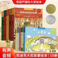 《国际大奖绘本：凯迪克大奖系列》全套10册