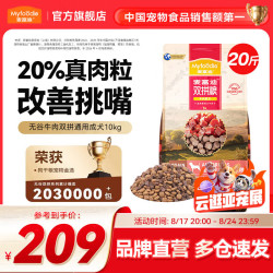 麦富迪 狗粮 无谷牛肉双拼粮全价成犬粮 通用成犬粮10Kg
