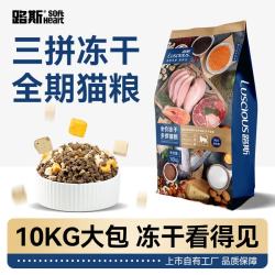 路斯 三拼猫粮冻干多拼全期英短蓝猫布偶营养猫粮10kg 三拼猫粮10kg