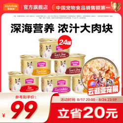 麦富迪 泰国白肉猫罐头 浓汁混合装 85g*24