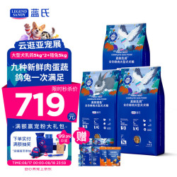 蓝氏 真鲜乳鸽猎兔配方狗粮 5kg*2+5kg 套装