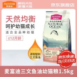 麦富迪 猫粮三文鱼鱼油猫粮全价成幼猫粮 国产流浪猫猫粮 英短缅因猫粮 三文鱼鱼油配方 丨幼猫1.5kg