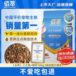 佰萃 粮猫粮 全阶段成猫幼猫通用型美短蓝猫三文鱼磷虾天然粮 10kg（8kg+2kg）