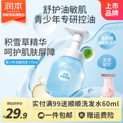 润本 青少年洁面泡泡175ml*1支