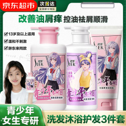 舒蕾 青少年专研女生女孩氨基酸沐浴露 水润保湿 温和清洁450ml