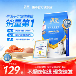 佰萃 粮猫粮 全阶段成猫幼猫通用型美短蓝猫三文鱼磷虾天然粮 10kg（8kg+2kg）