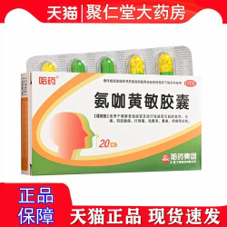 三精 氨咖黄敏胶囊 20粒/盒