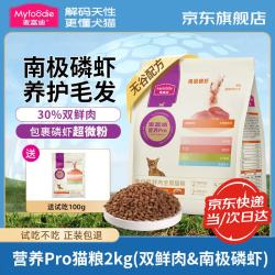 麦富迪 营养pro全价双鲜肉南极磷虾猫粮 2kg