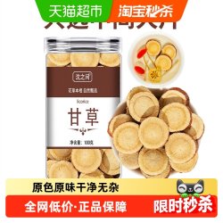 沈之问 甘肃甘草片泡水干草片特级中药材生甘草茶正品