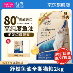 麦富迪 猫粮 舒然鱼油猫粮 super美毛成猫幼猫全期全价猫粮 全期猫粮2kg鲜鸡肉